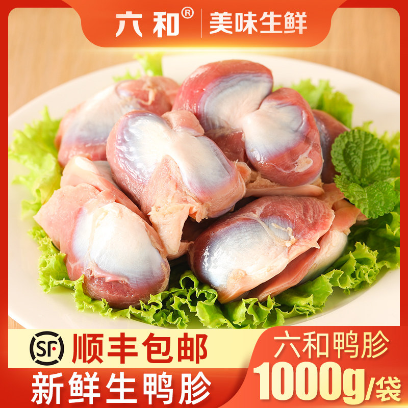 【顺丰包邮】六和鸭胗新鲜冷冻鸭肫卤味卤煮烧烤鸭胗鸭胃鸭货批发