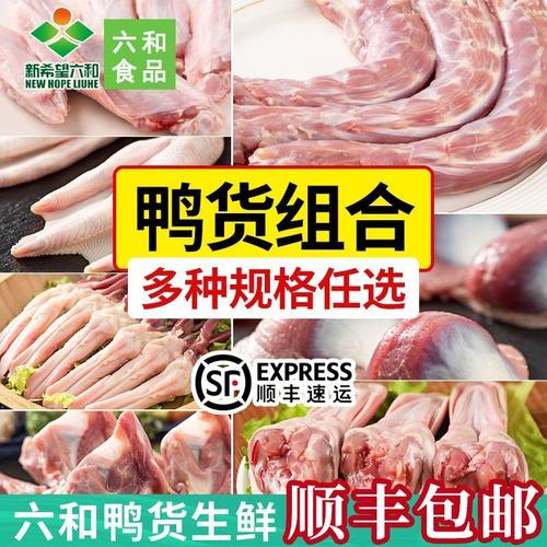 六和鸭货组合新鲜鸭头