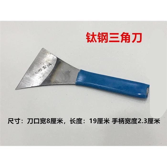胶刀割橡三角刀锋钢修鞋