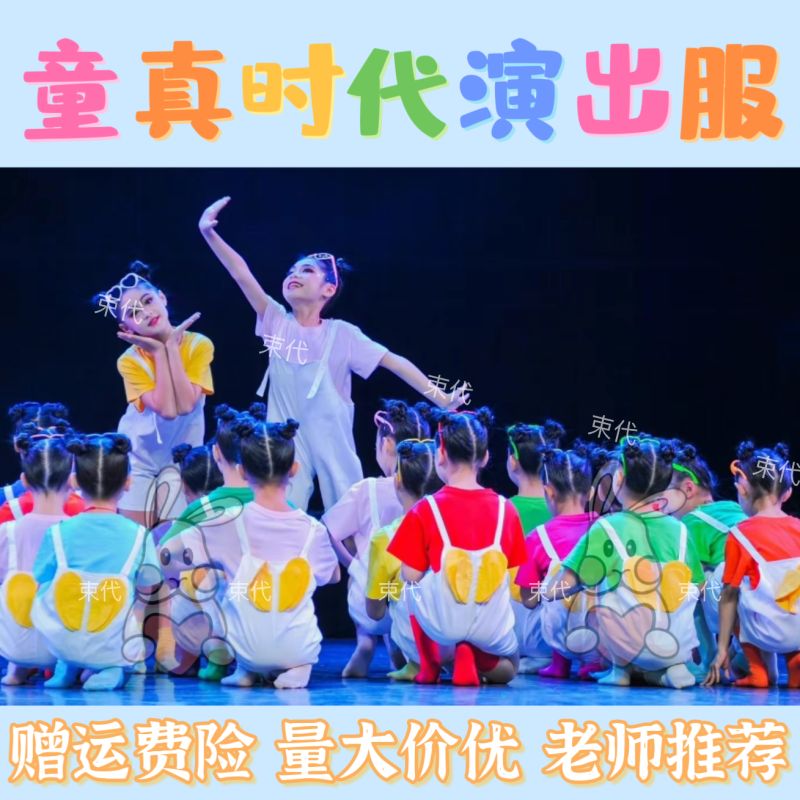 童真时代你要跳舞吗彩虹的微笑玩伴糖果屋里的小老虎六一演出服