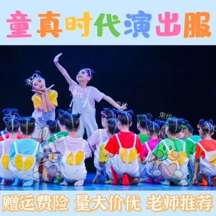 童真时代你要跳舞吗彩虹的微笑玩伴糖果屋里的小老虎六一演出服