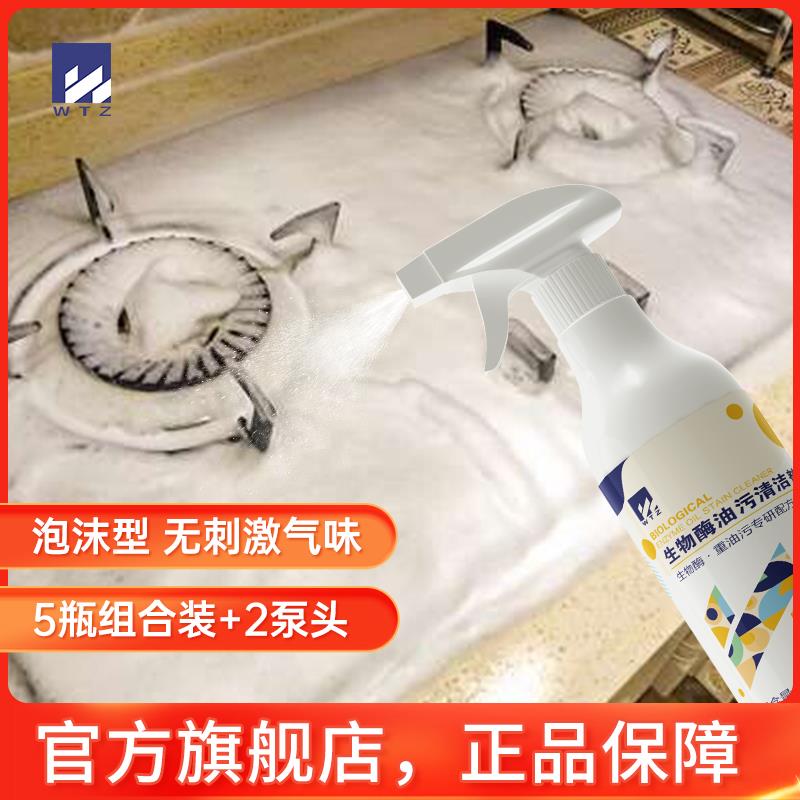 【抖音爆款】快速去污!厨房油污净家用油烟机灶台去油污清洁