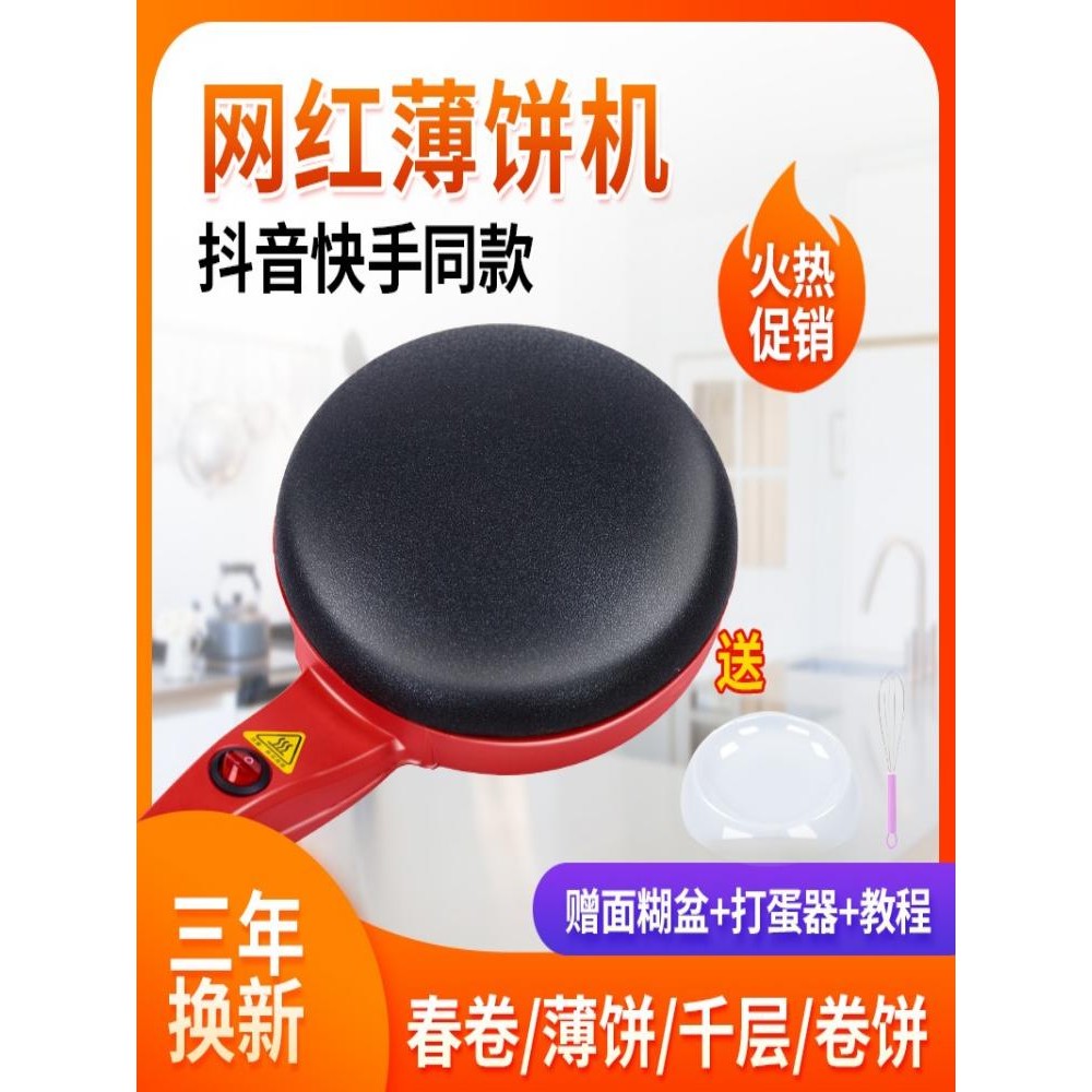 网红拉年糕锅薄饼机专用春卷皮小型千层皮煎锅抖音直播拉丝糖电锅
