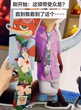 尼克领带疯狂动物城电影动漫周边趣味cos服拍照道具印花领带