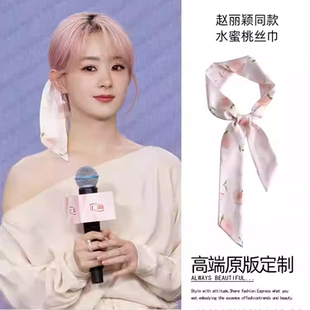 飘带头饰 绑发编发夏季 赵丽颖同款 水蜜桃发带长条丝巾女2025新款