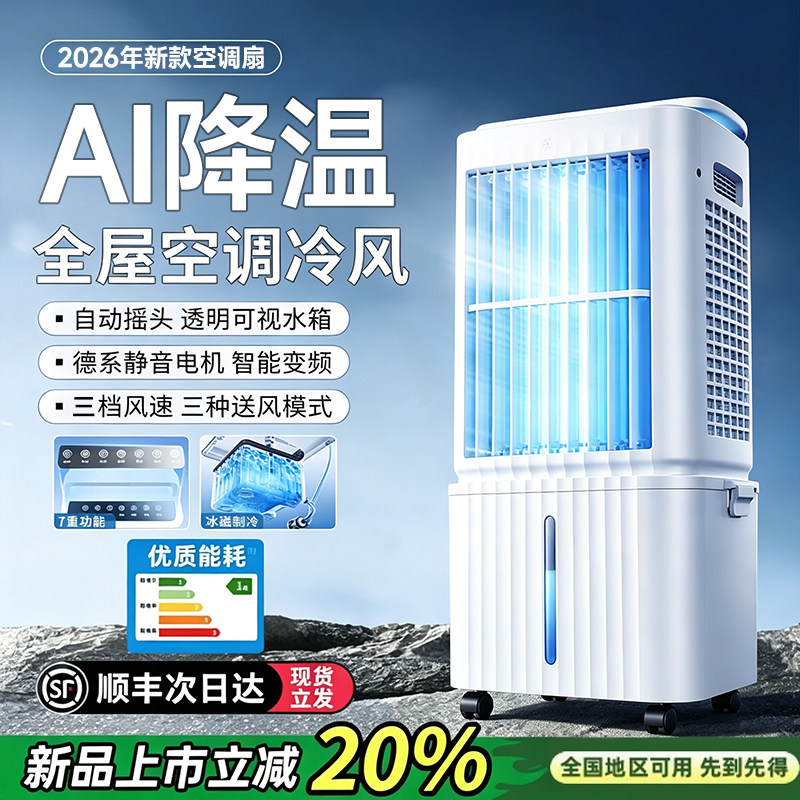 【顺丰速发】空调扇超强制冷家用图片