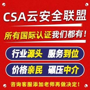 GCSP视频题库直通车Pass CZTP CCSK CSA2025云安全考试培训CCSSP