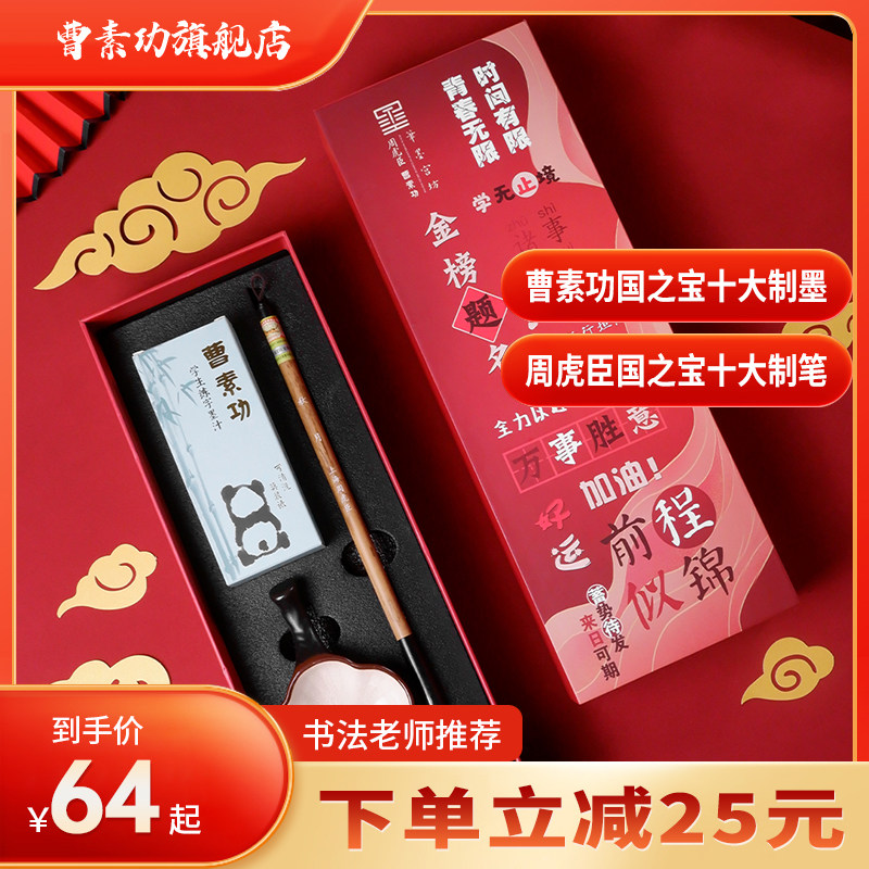 曹素功文房四宝套装毛笔练字曹素功笔墨纸砚礼盒初学入门练习套装