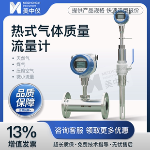 美中仪高精度热式气体质量流量计空气管道插入式天然气氧气氮气