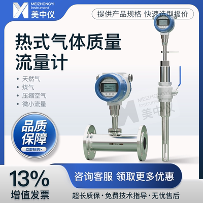 美中仪高精度热式气体质量流量计空气管道插入式天然气氧气氮气