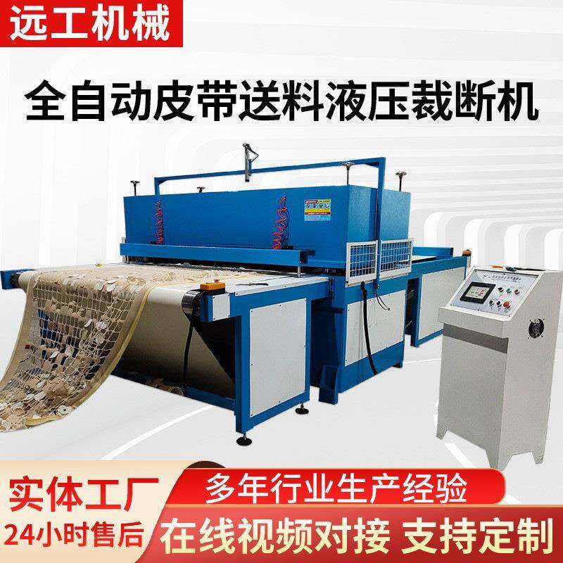 厂家供应四柱裁断机皮革下料机全自动皮带送料液压裁断机,纺织面料/辅料/配套,皮革加工设备,淘宝优惠券,粉丝福利购,淘宝优惠卷