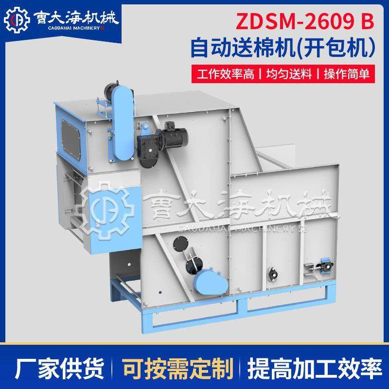 自动送棉开包机自动喂棉机沙发枕芯厂设备棉被全自动上料机喂棉箱,五金/工具,其他包装设备,淘宝优惠券,粉丝福利购,淘宝优惠卷