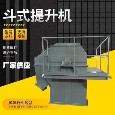 供应斗式提升机矿用砂石灰末起重垂直上料升降机板链物料提升设备