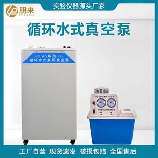 真空泵实验室减压蒸馏抽滤防腐多用真空泵 仪器小型循环水式