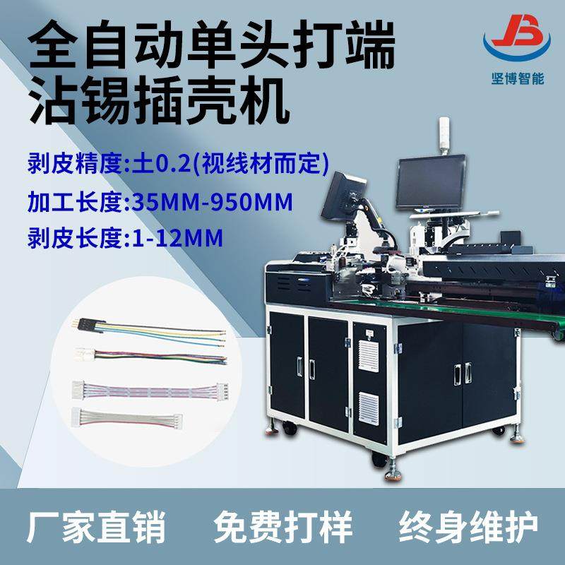 全自动单头插壳机长短线电子线排线并线剥皮裁线打端子穿套胶壳,机械设备,电子产品制造设备,淘宝优惠券,粉丝福利购,淘宝优惠卷