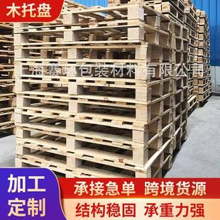 供应木托盘熏蒸木托盘货物运输周转熏蒸实木托盘仓库叉车木托板