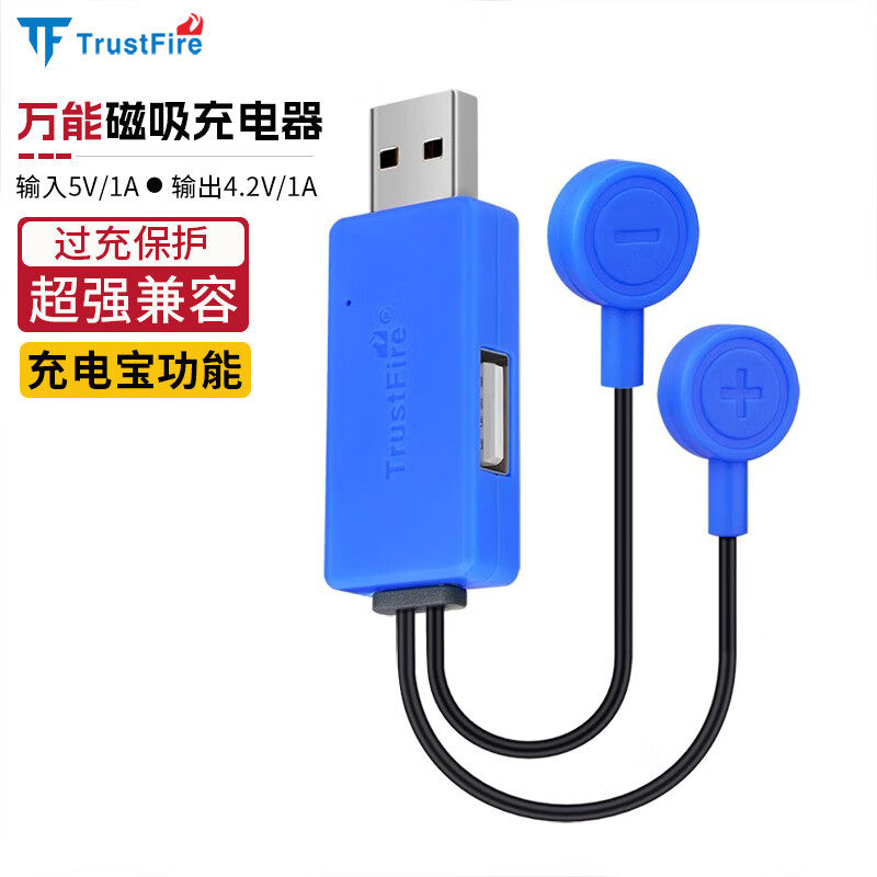 通用磁吸充电器3.7V手电锂电池万能充4.2V多功能18650异形USB线座