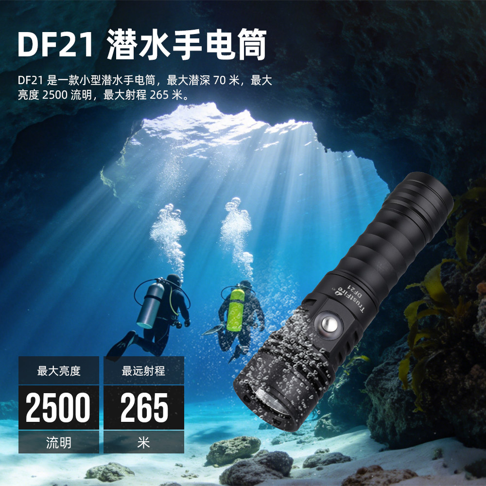TrustFire新品潜水专用手电筒强光专业水下照明灯补光潜水灯便携