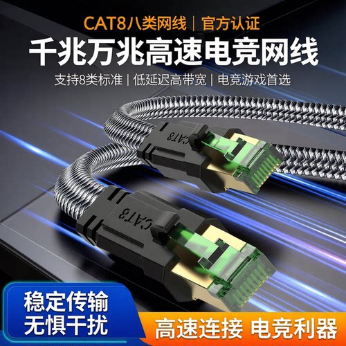 八类网线家用千兆万兆高速连接线