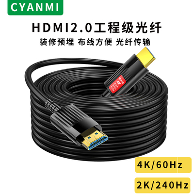 hdmi光纤线4K2.0版8K2.1版高清线