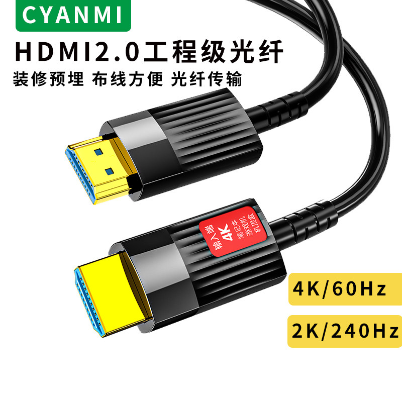 光纤hdmi线4K2.0版8K2.1版高清线连接投影仪电视机显示器监控工程