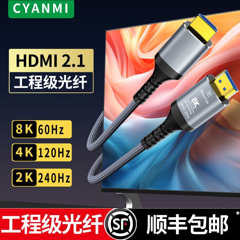 CYANMI光纤hdmi线8K高清2.1版连接显示器投影电脑电视加长HDMI线,影音电器,HDMI线,淘宝优惠券,粉丝福利购,淘宝优惠卷
