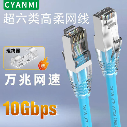 超六类网线家用千兆CAT6A