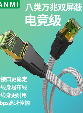 八类万兆屏蔽网线成品网络线家用cat8软线铜线适用于电脑路由器