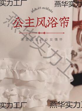 纯白色公主裙边浴帘布防水防霉加厚卫生间淋浴帘隔断帘子浴室念冬