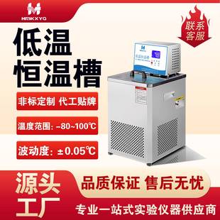 恒敏仪器低温恒温槽实验室小型恒温制冷设备水浴槽