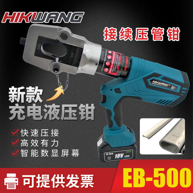 EB-500充电接续管JT钳压管压接钳液压钳电动压线钳接线端子钳