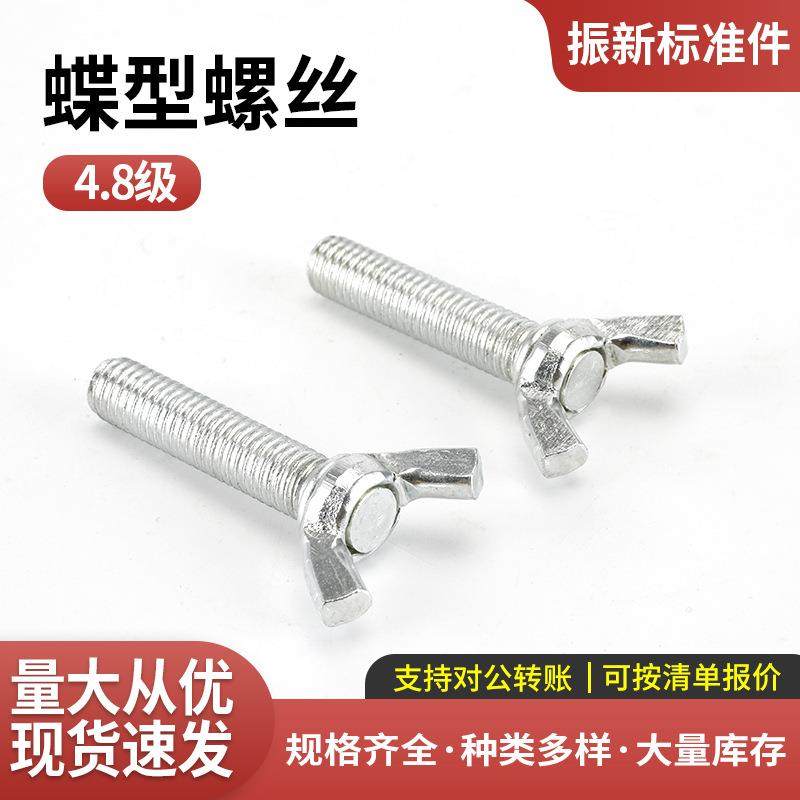 蝶型螺丝-A3钢-白色镀锌元宝羊角手拧螺钉蝴蝶型螺丝量大从优