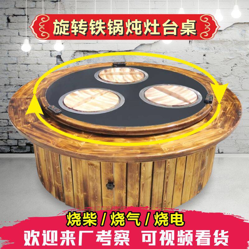 商用铁锅炖灶台桌地锅鸡专用旋转桌柴火鸡专用双锅三锅饭店桌子