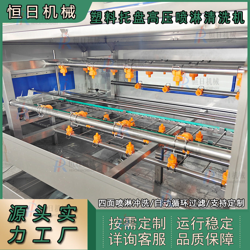 鸡鸭蛋托清洗设备塑料托盘清洗机全自动洗筐机水循环塑料筐清洗机