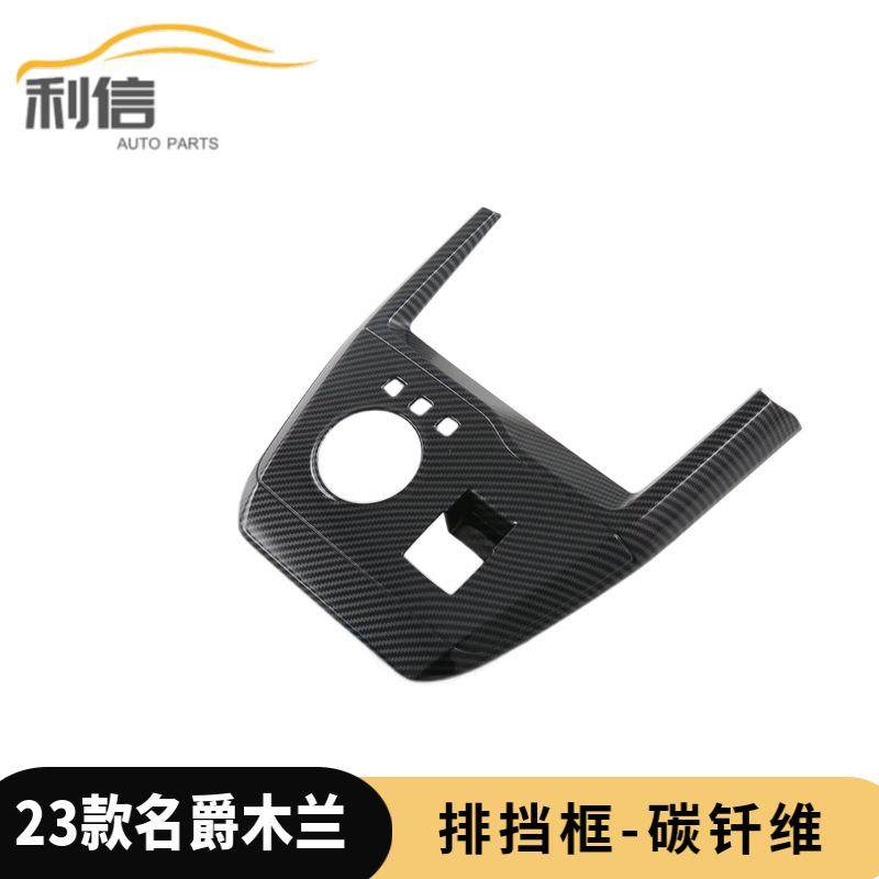 适用于23款名爵木兰MG4改装档位面板装饰排挡框装饰亮片贴内饰贴G