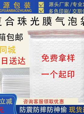 复合珠光膜气泡袋白色防震泡泡袋服装打包快递袋泡沫袋信封袋