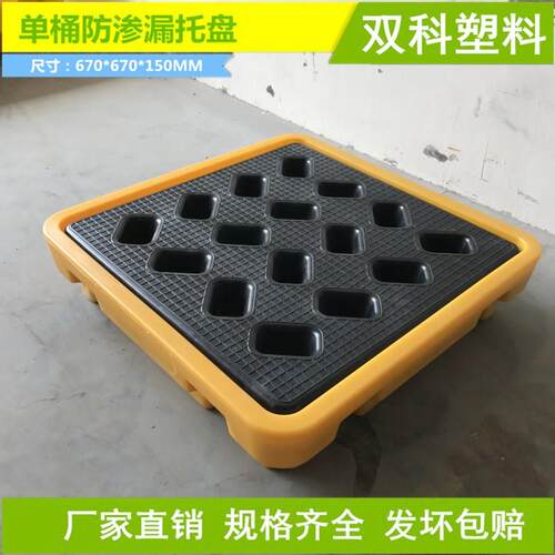 单桶防渗漏托盘化学品化学桶油桶平台江苏直销