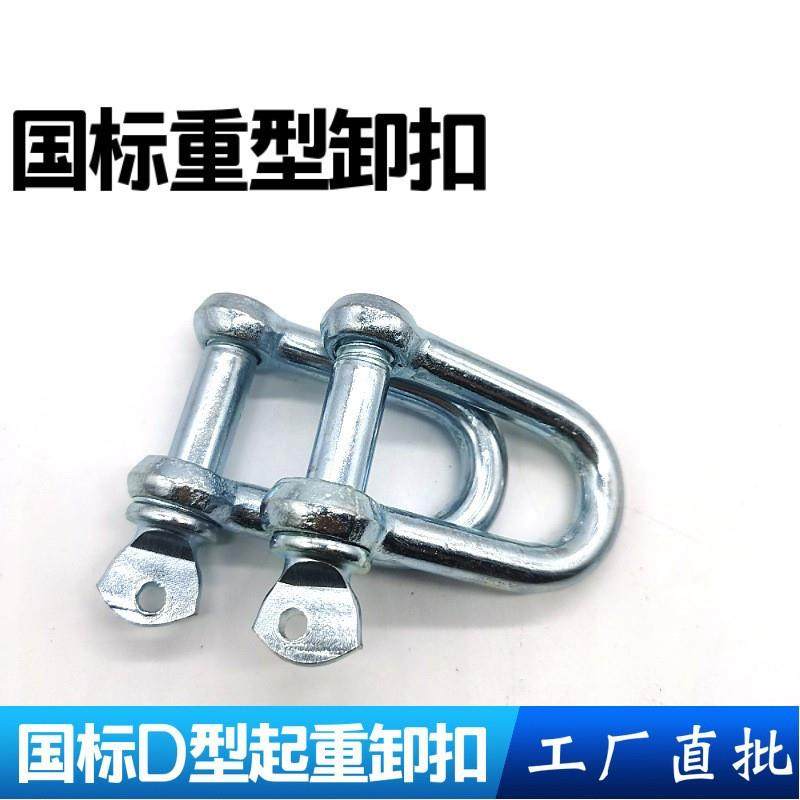 镀锌国标卸扣弓形U型吊环吊钩重型吊扣美式起重D形吊耳卡扣卡环