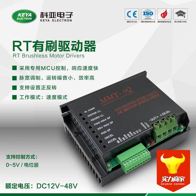 DC24RT30BL有刷驱动器PWM脉宽调制适用于永磁和他励马达