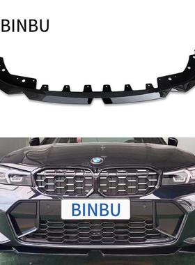 适用于23款宝马3系前唇LCIG20G28325li330li改装MP款黑色前铲