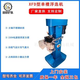 实验室小型浮选机XFD型单槽浮选机自吸充气式浮选机金矿浮选机