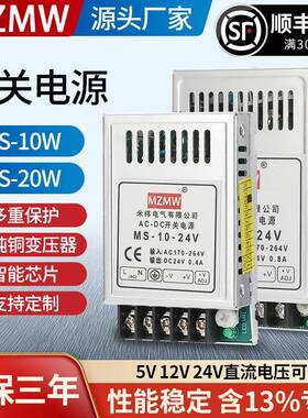 米纬开关电源12V220转24V5V伏直流MS-20-24MS-10-1210W20W瓦