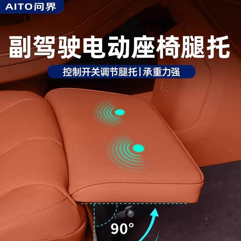 适用问界M7ultra第五代电动腿托改装女王副驾驶座椅改装按摩配件
