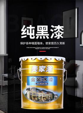 粤港黑色乳胶漆武士黑超市板顶黑色漆网咖颜料深黑色内墙涂料防水