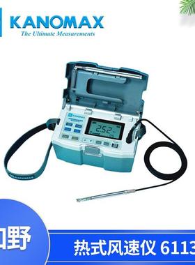 加野KANOMAX智能风速仪6113