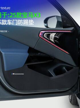适用25款宝马X3皮革车门防踢垫原车色专用车门板防划痕装饰保护垫