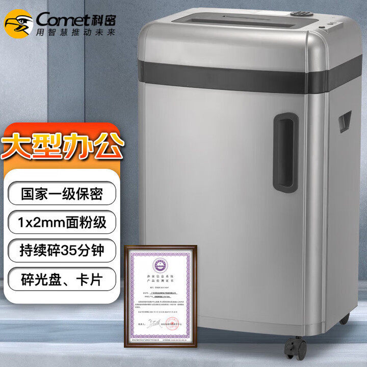 科密碎纸机CM-7636 7级保密办公 单次6张 持续35分钟 效果1*2mm