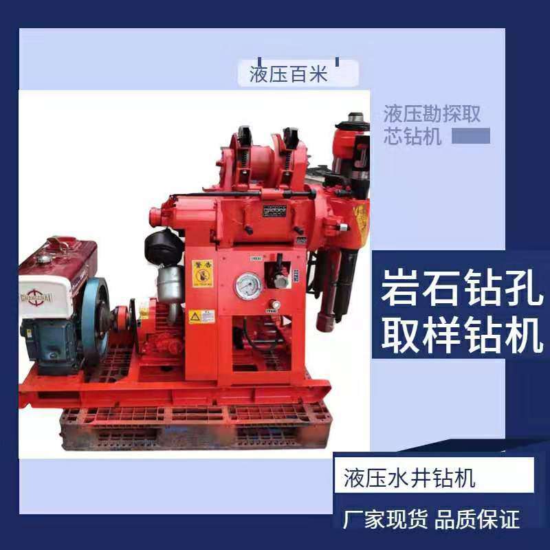 大量现货 地质勘探百米钻井机 抗旱钻井液压小型取样取芯水井钻机