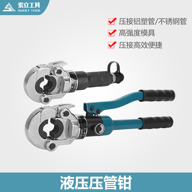 不锈钢压管钳 液压压管钳CW-125薄壁水管卡压钳 自来水管压接工具