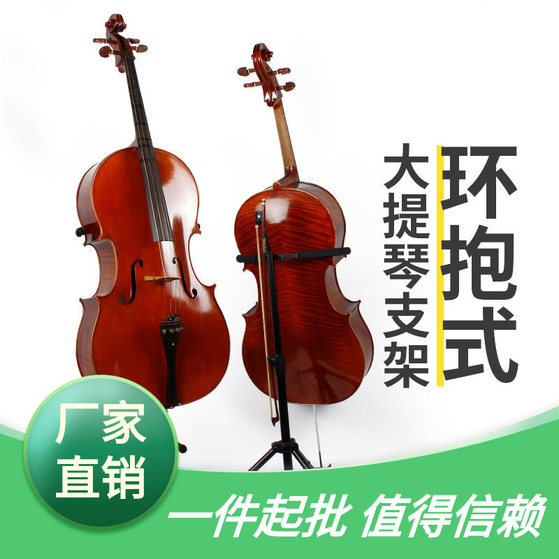 放置架大提琴立式大提琴架子低音提琴家用支架架支架